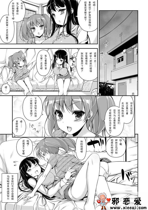 邪恶少女漫画之閹割作戰