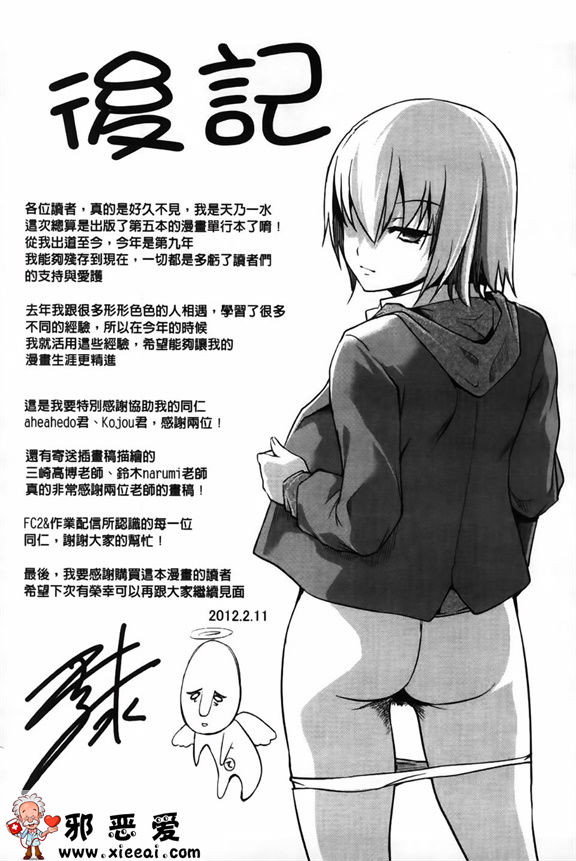 邪恶少女漫画之数据攻略