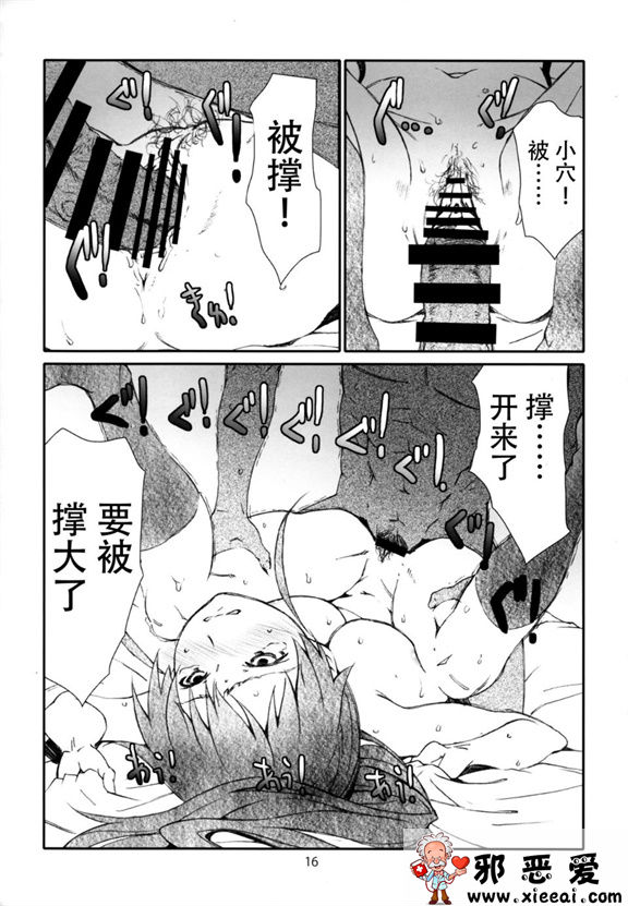 邪恶少女漫画之行李酱变