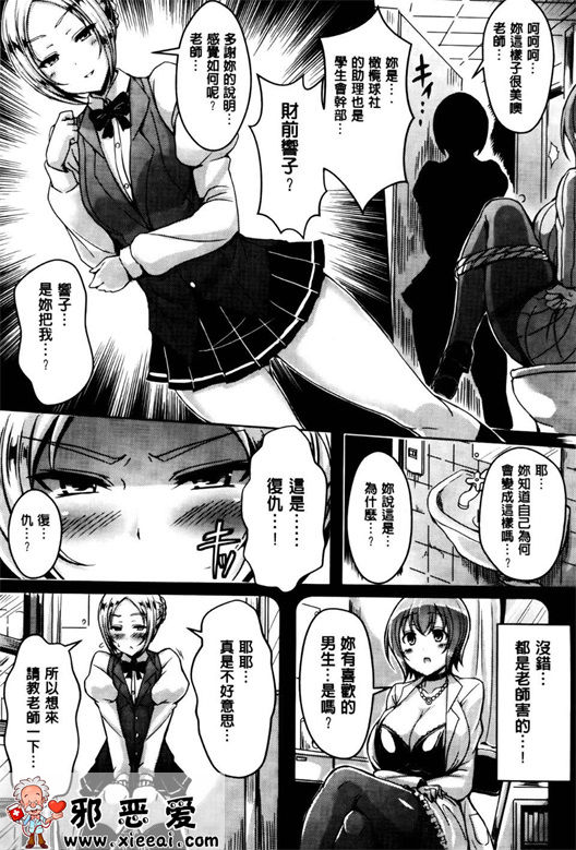 邪恶少女漫画之纯爱の隙