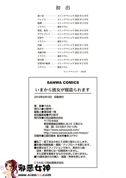 邪恶少女漫画之现在开始她的睡眠被盗走了