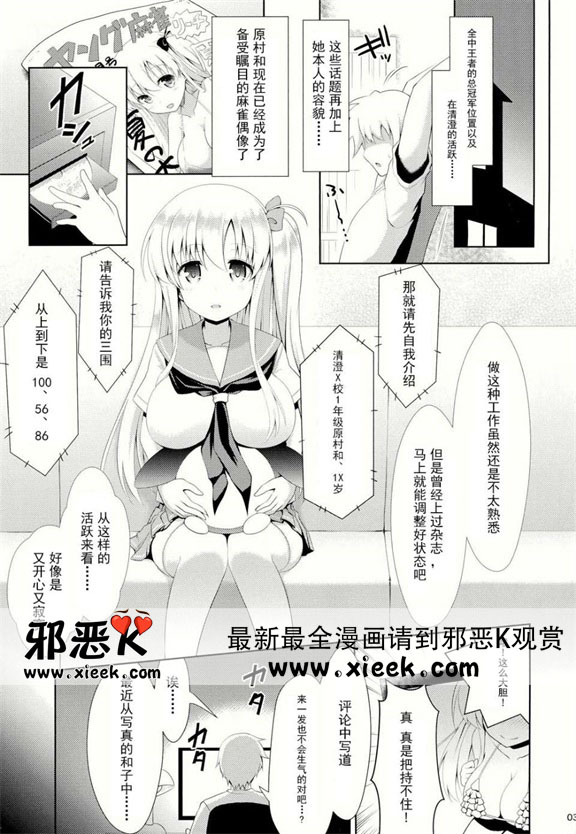 邪恶少女漫画之麻雀天使