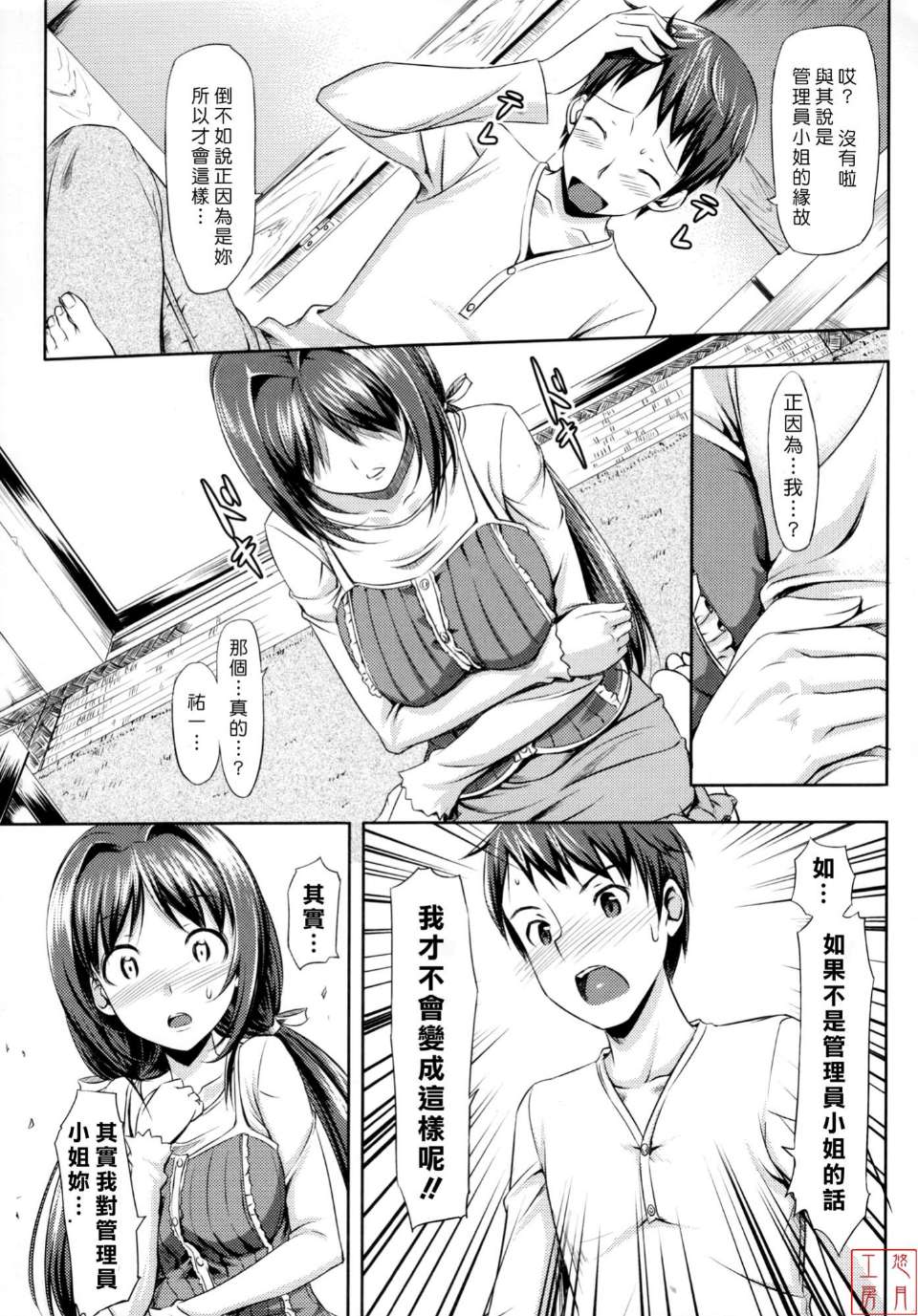 邪恶少女漫画之恋糸記念