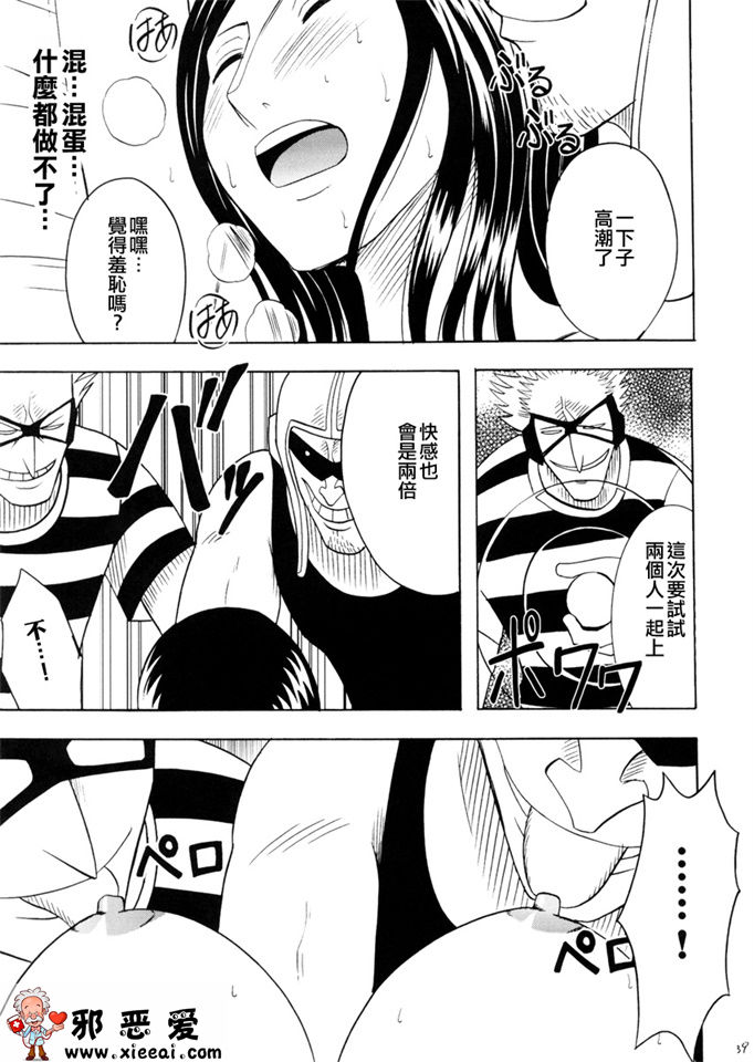 邪恶少女漫画之娜美被俘