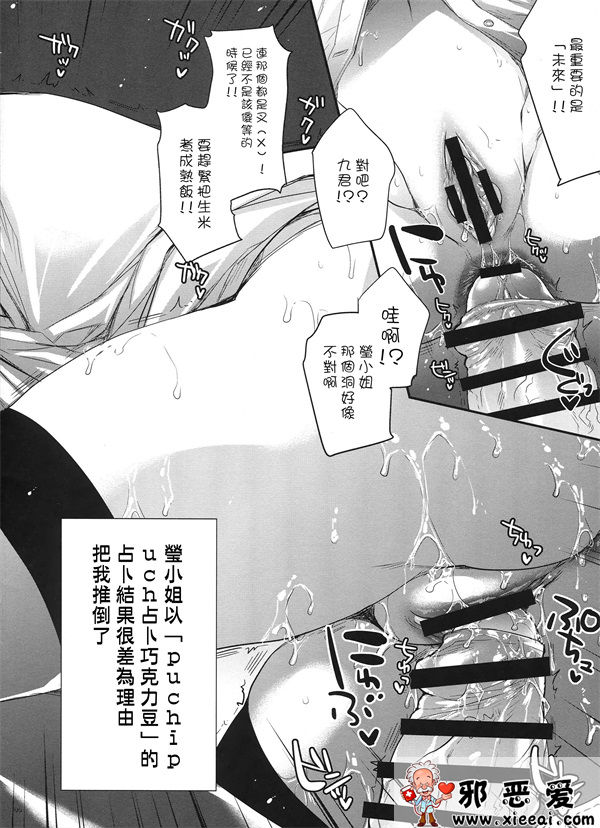 邪恶少女漫画之GARIGARI