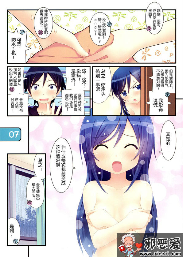 邪恶少女漫画雨后浴室