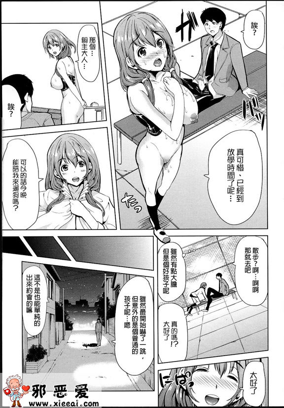 邪恶少女漫画之主人调教