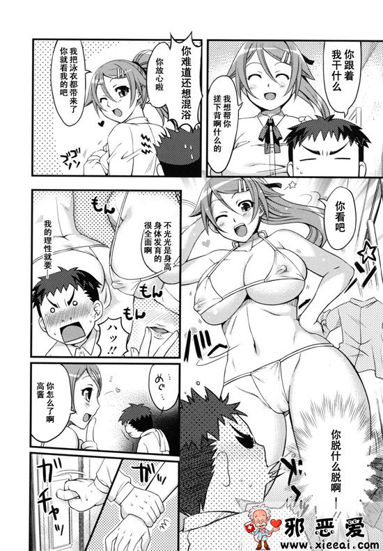 邪恶少女漫画之水果糖女