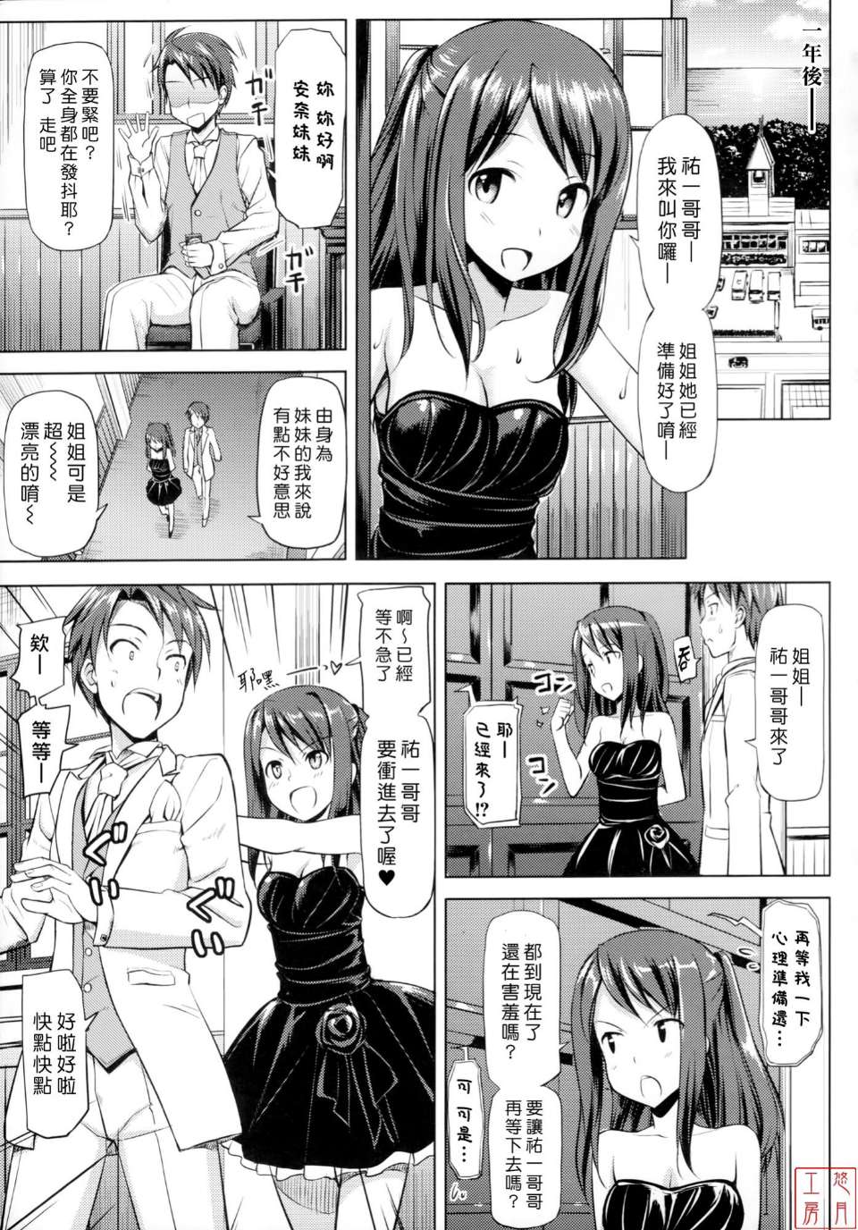 邪恶少女漫画之恋糸記念