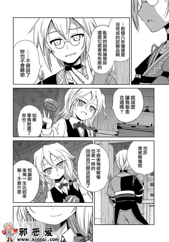 邪恶少女漫画之飞翔的女