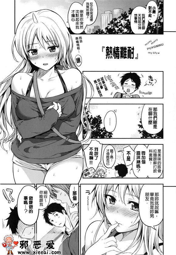 邪恶少女漫画之想偷偷和