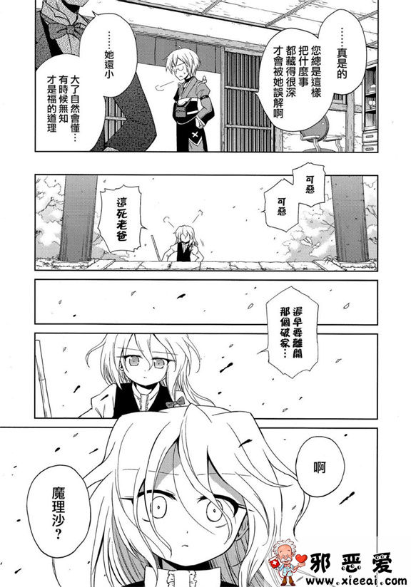 邪恶少女漫画之飞翔的女