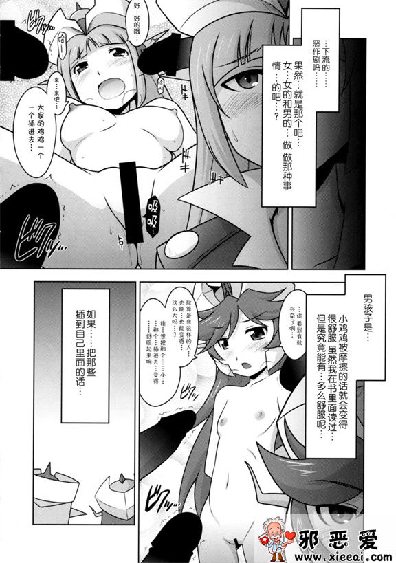 邪恶少女漫画之瑠璃堂画