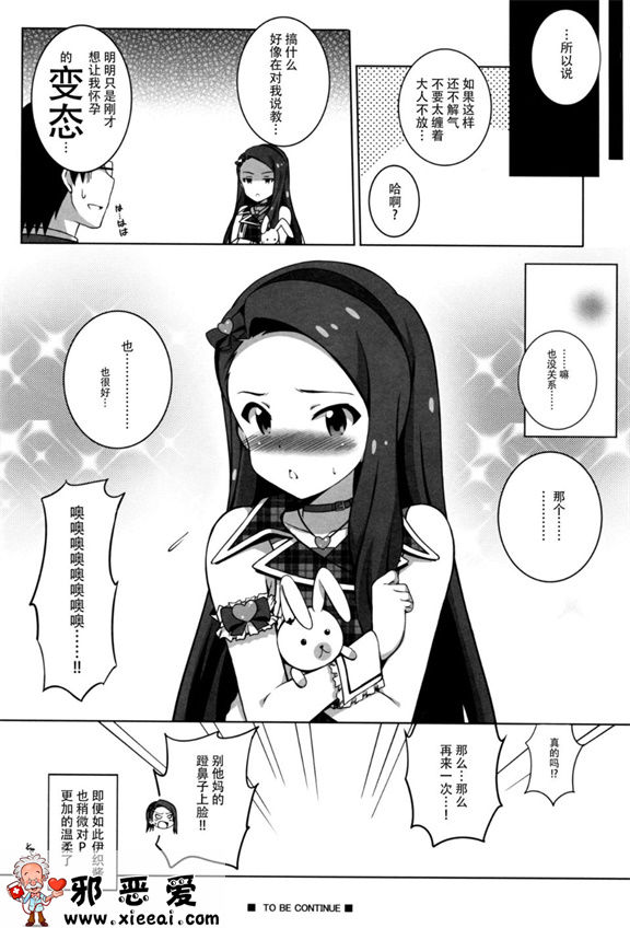 邪恶少女漫画之Re M@STE