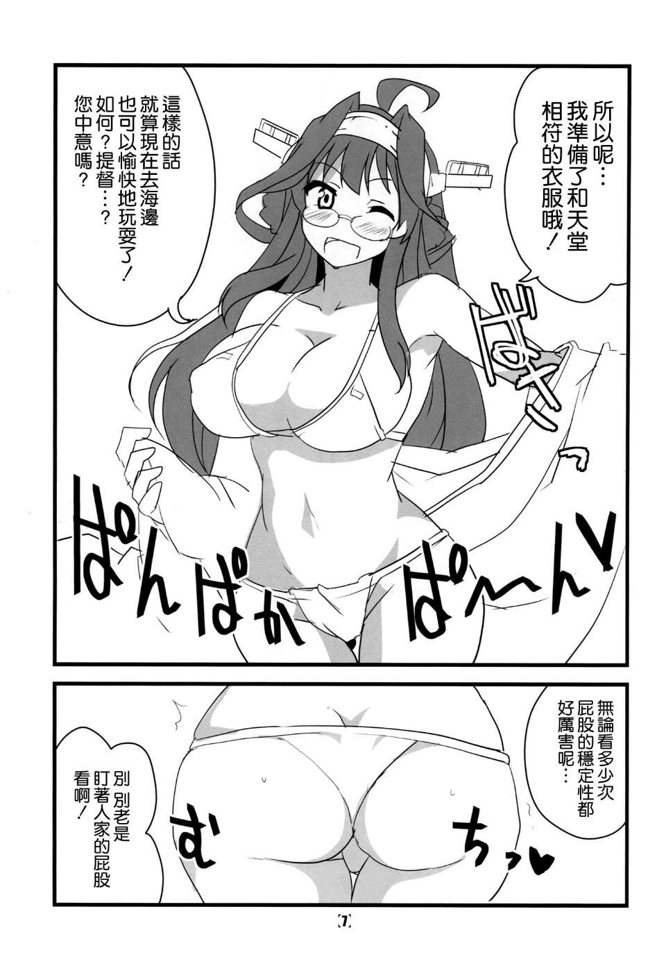 邪恶少女漫画蜜月钻石