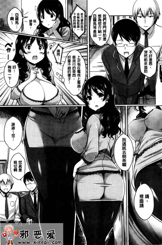 邪恶少女漫画之纯爱の隙