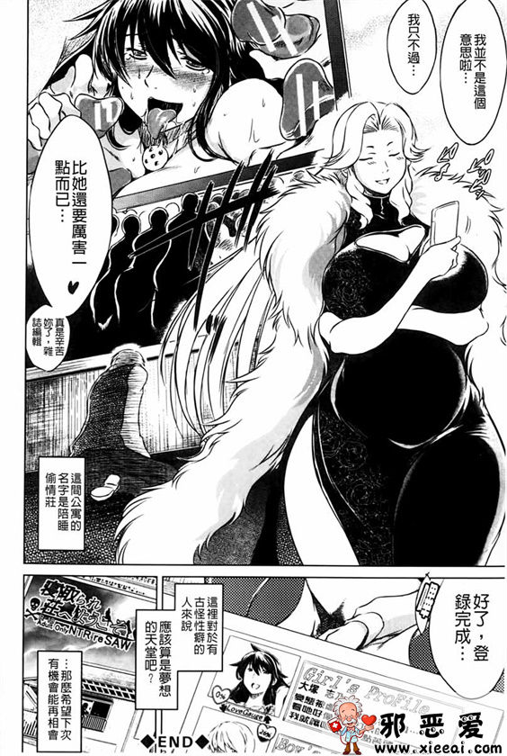 邪恶少女漫画之被私通庄