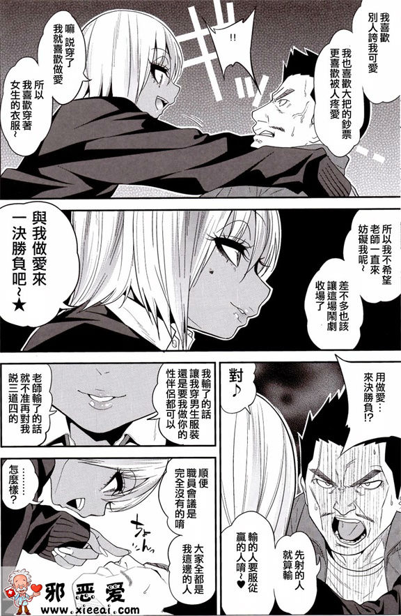 邪恶少女漫画之辣妹bi