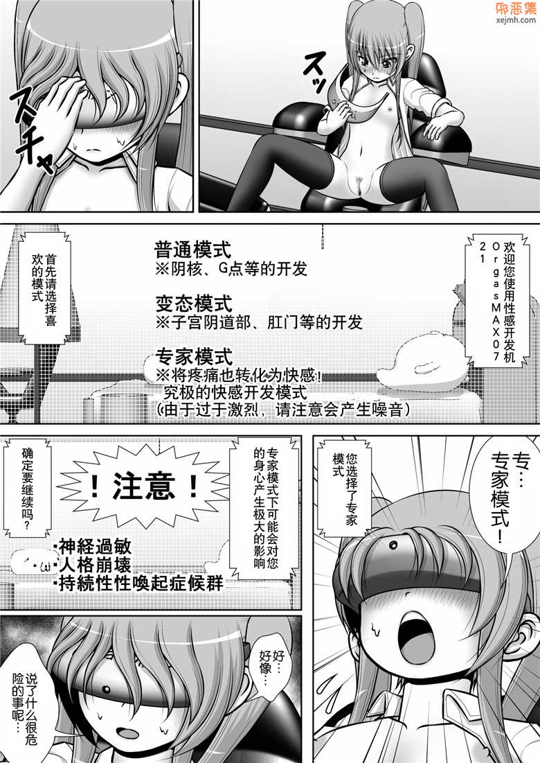 邪恶集里番邪恶少女漫画：阴道破坏系女子 3