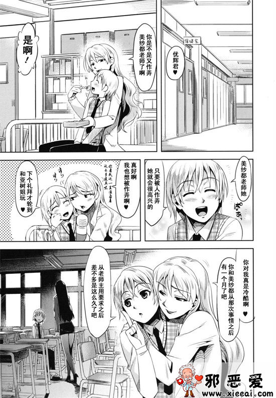 邪恶少女漫画之水果糖女