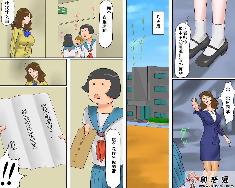 邪恶少女漫画之奴隷女教