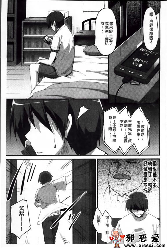 邪恶少女漫画之像花一样