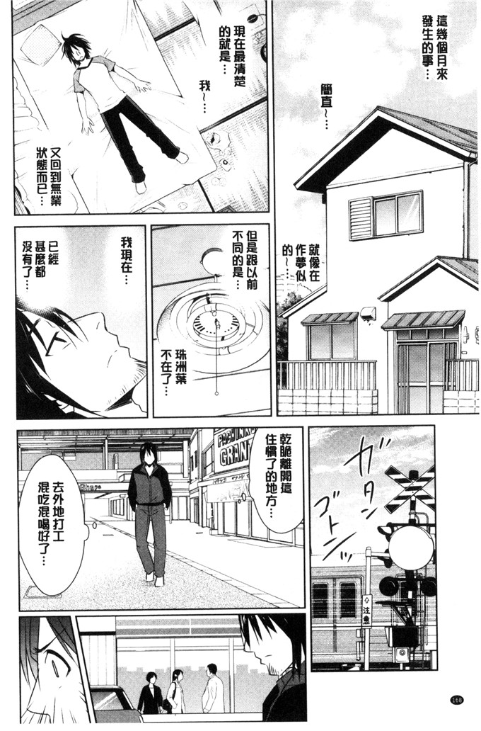 里番少女漫画之我好想哭哦