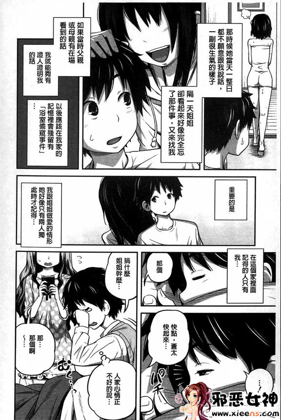 邪恶少女漫画之每日姐妹