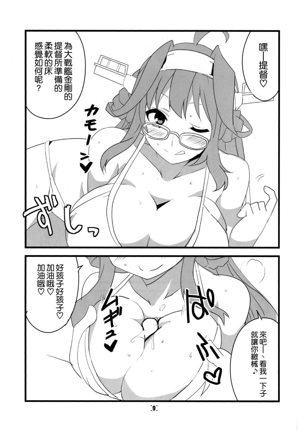 邪恶少女漫画蜜月钻石