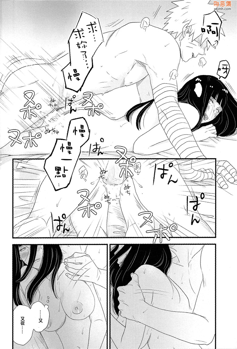 火影忍者鸣人和雏田h本子邪恶漫画：无止境的心跳