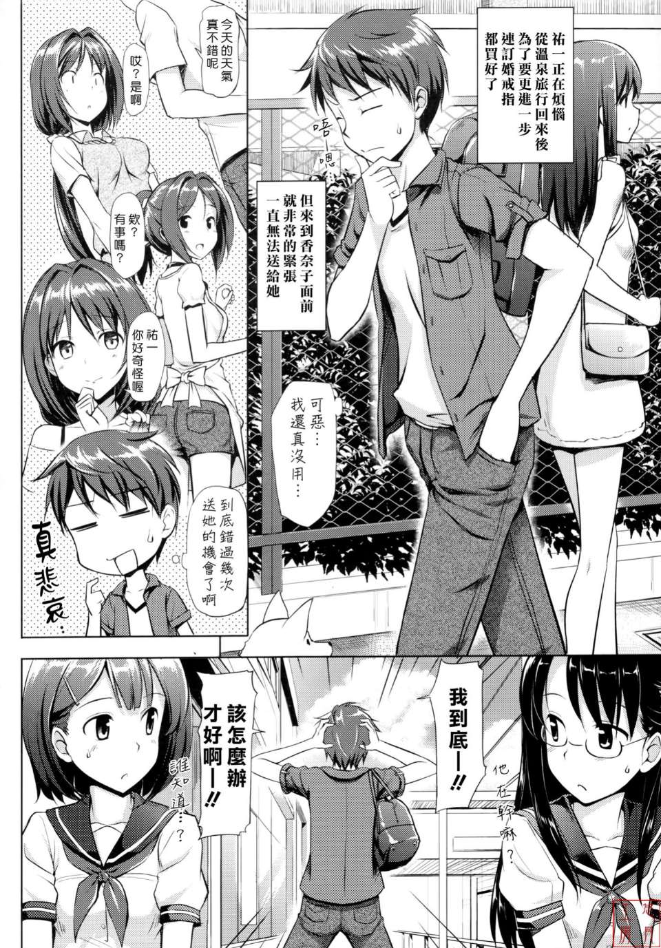 邪恶少女漫画之恋糸記念