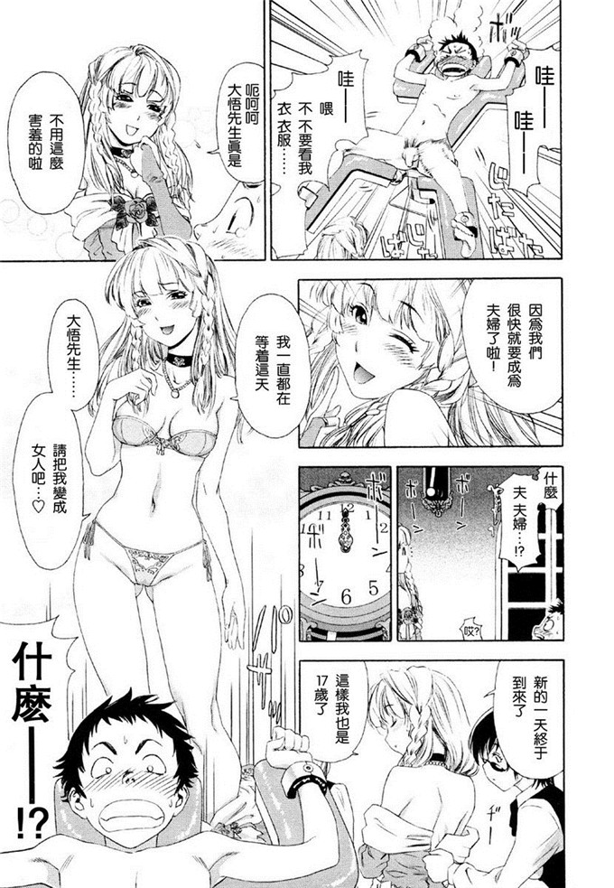 邪恶少女漫画之天魔战队魔天侠