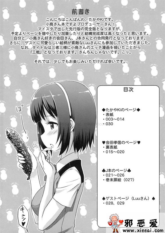 邪恶少女漫画之小鳥三戦