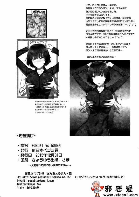 邪恶少女漫画之雪VS50男