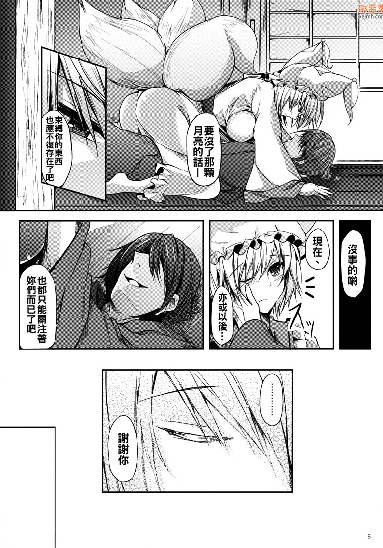 本子吧邪恶漫画：情话 ムツミゴ (東方Project本子)