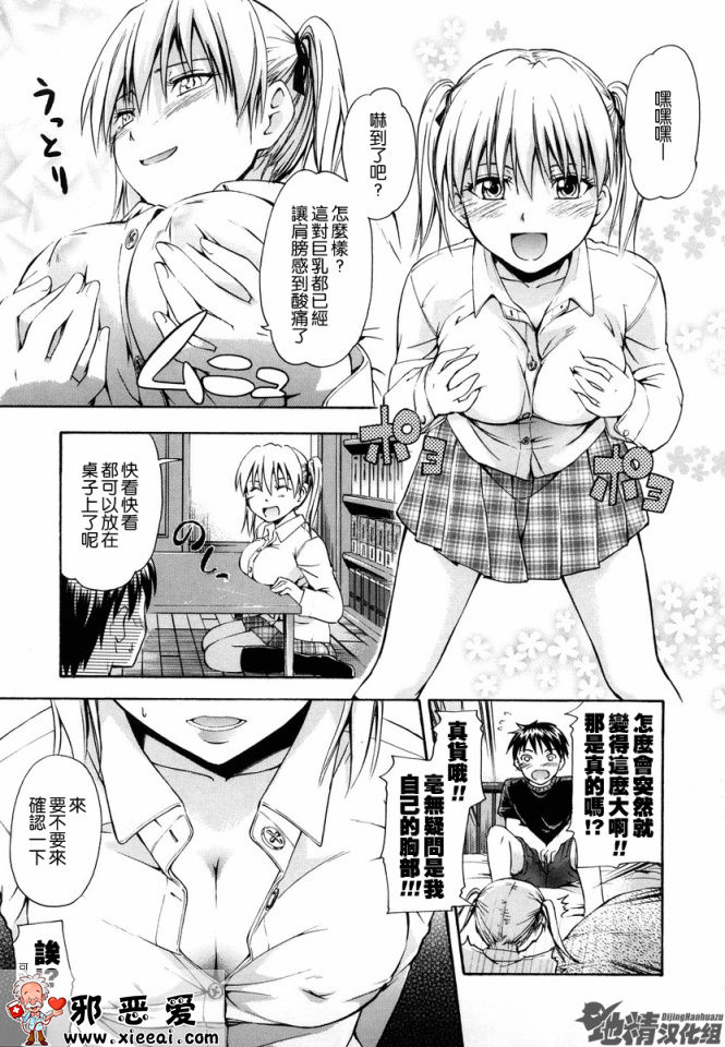 邪恶少女漫画之好きにし