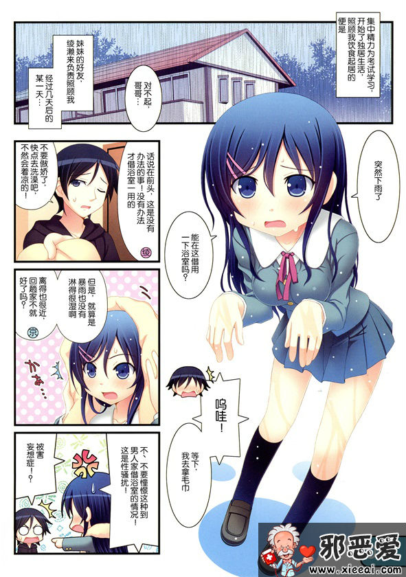 邪恶少女漫画雨后浴室