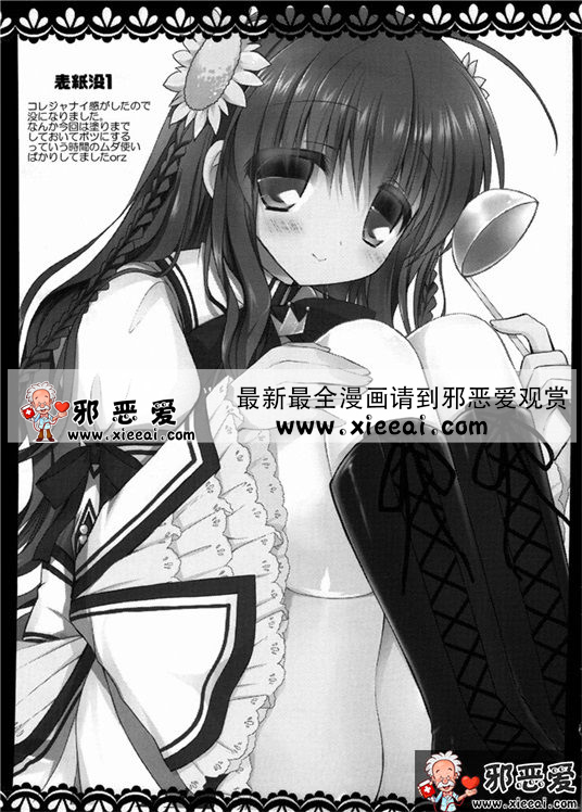 邪恶少女漫画之新婚初夜