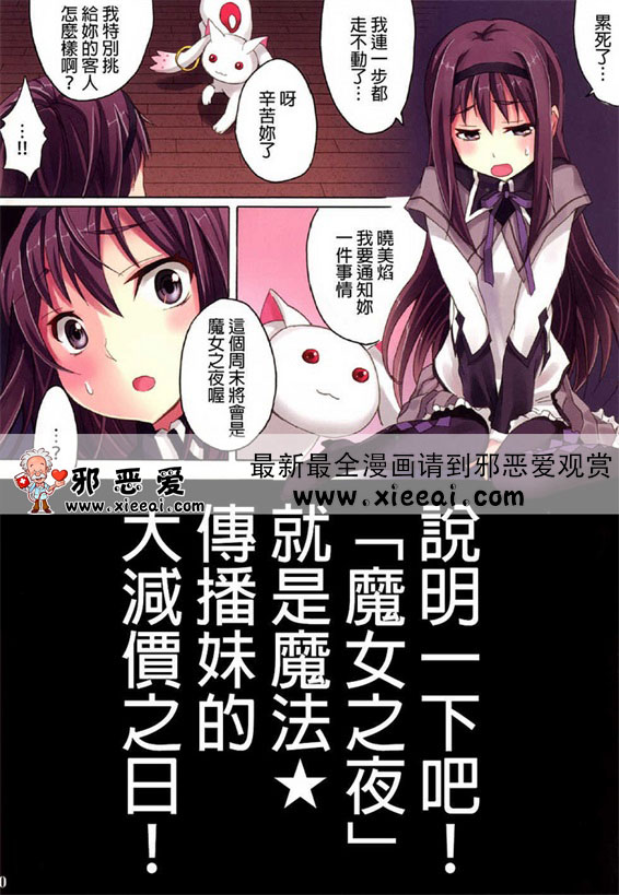 邪恶少女漫画之魔法少女