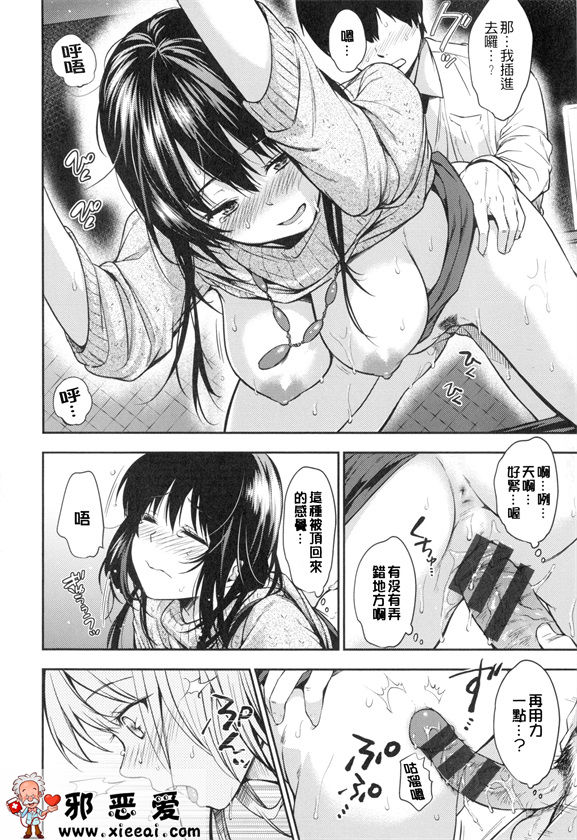 邪恶少女漫画之想偷偷和