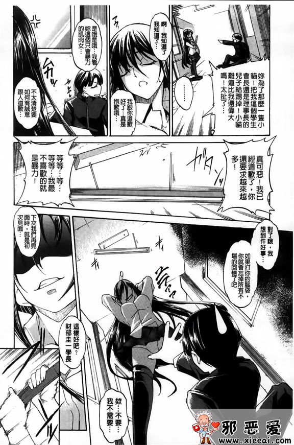 邪恶少女漫画之数据攻略