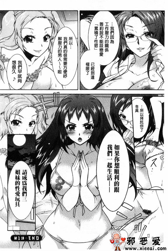 邪恶少女漫画之三姐妹的