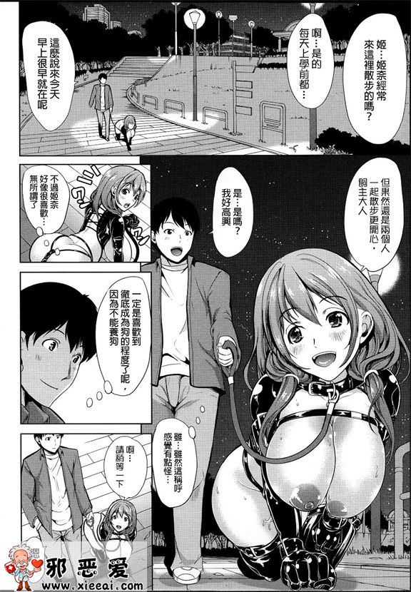 邪恶少女漫画之主人调教