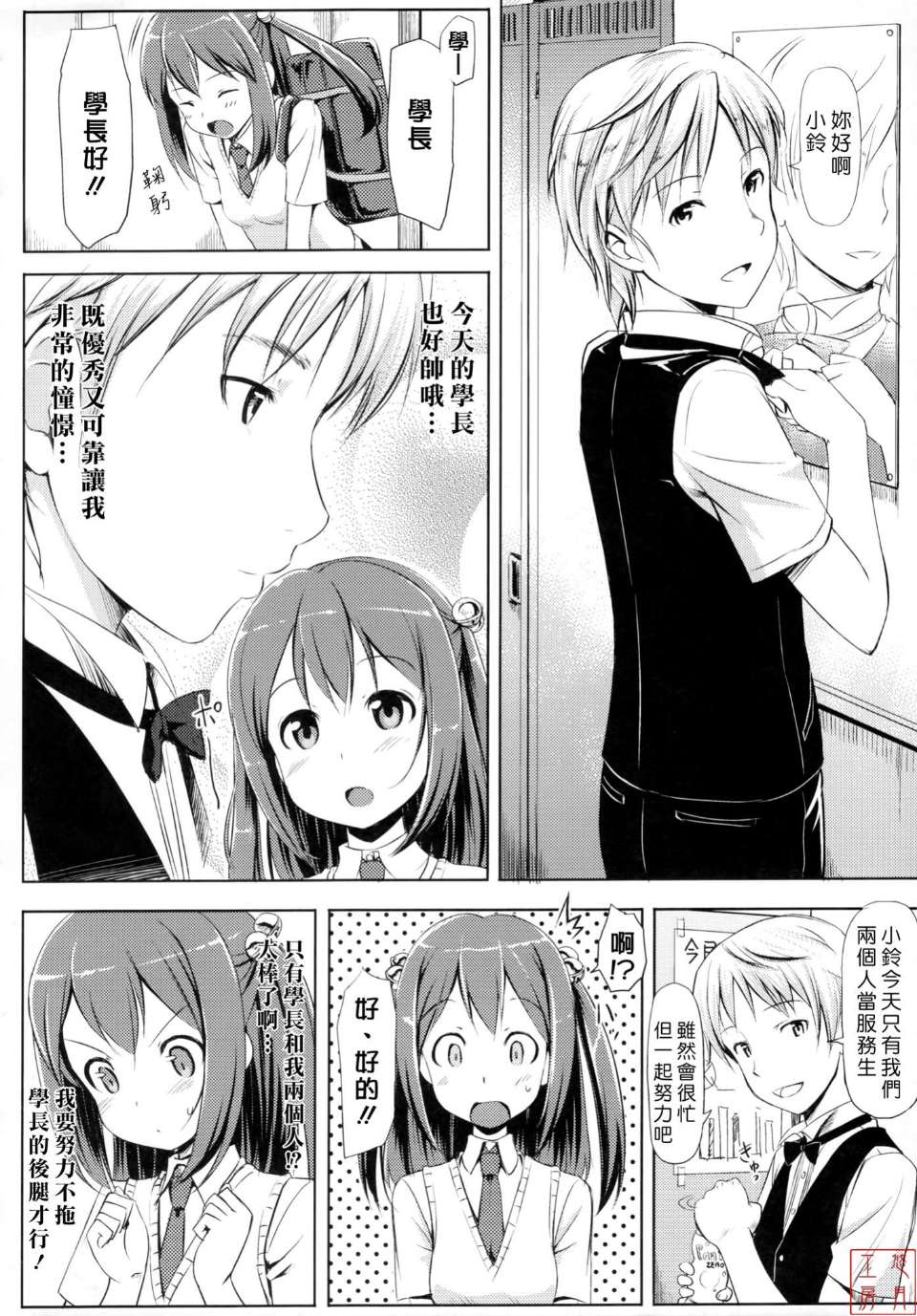 邪恶少女漫画之恋糸記念