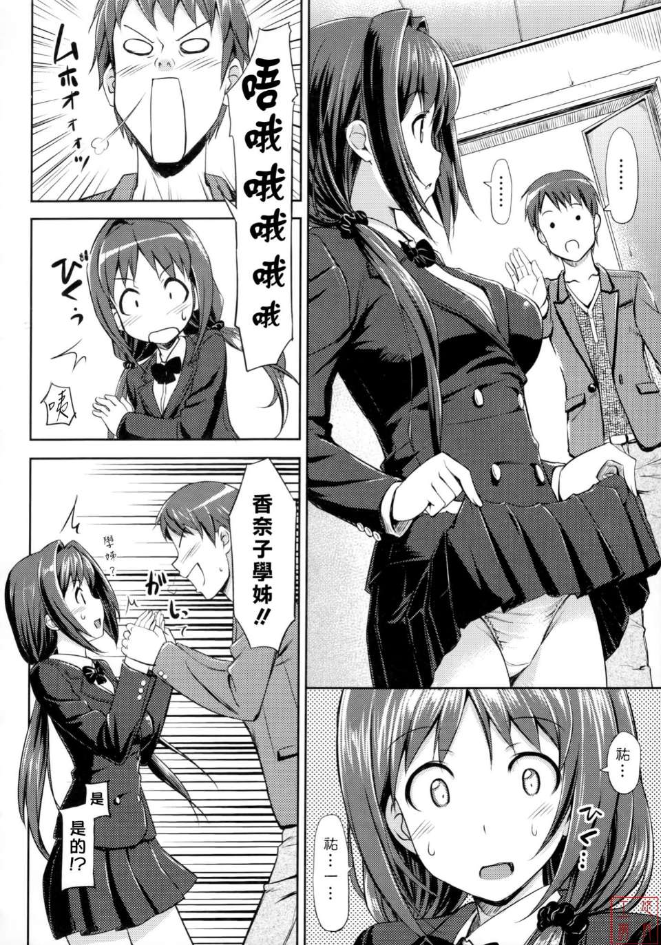 邪恶少女漫画之恋糸記念