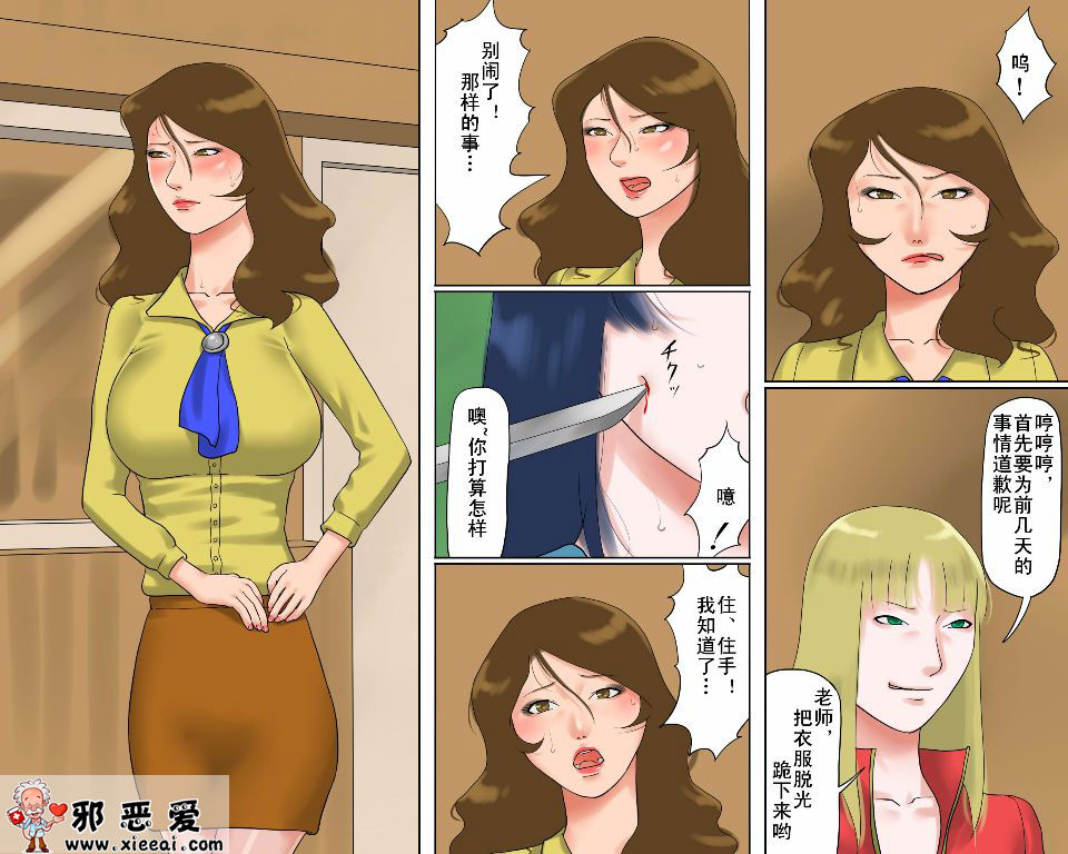 邪恶少女漫画之奴隷女教