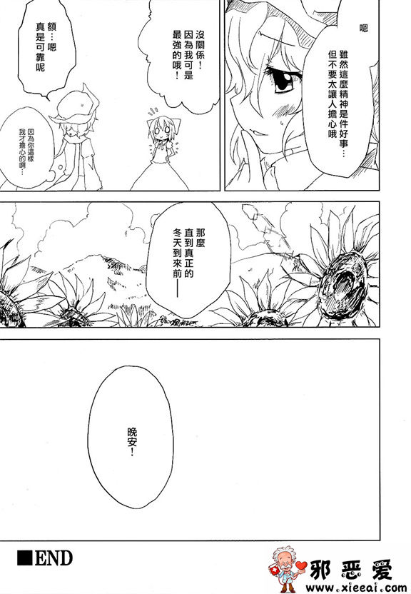 邪恶少女漫画之盛夏的幻