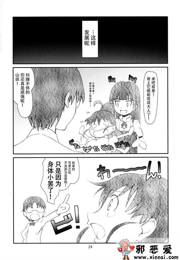 邪恶少女漫画之行李酱变