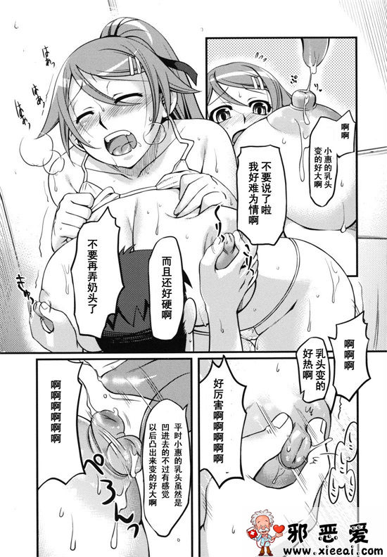 邪恶少女漫画之水果糖女