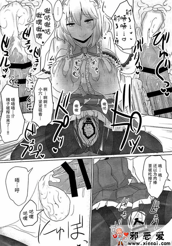 邪恶少女漫画之向爱丽丝